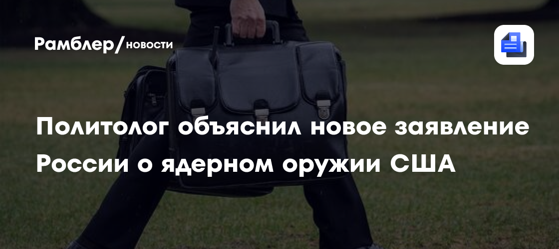 Посол Белоусов: в "ядерной пятерке" нет единства по ряду вопросов
