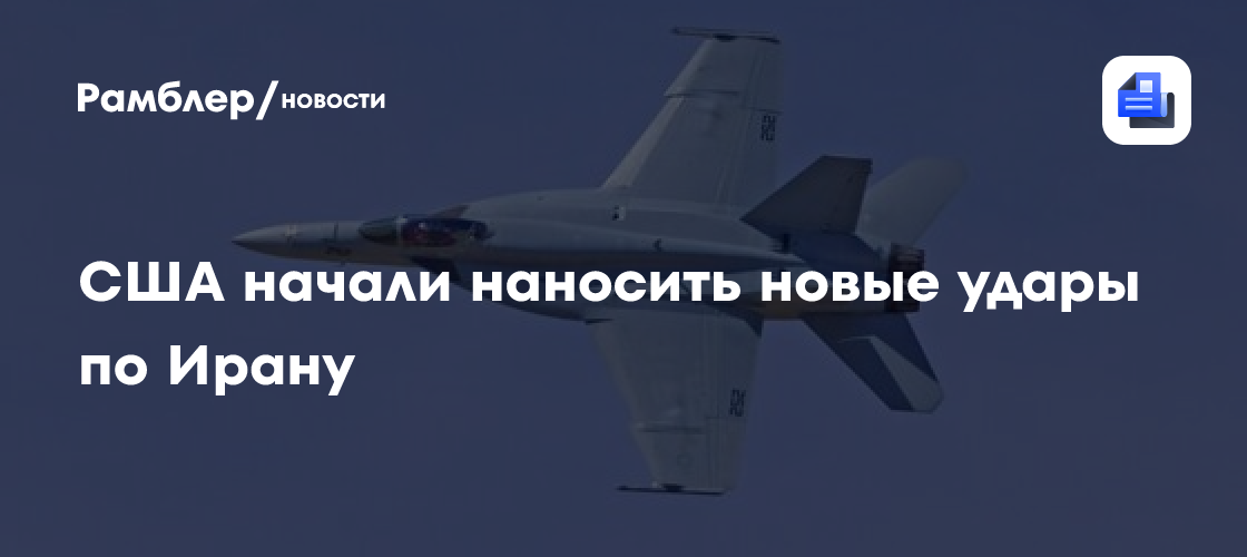 Трамп признал уничтожение Ираном вертолета США над Ормузским проливом