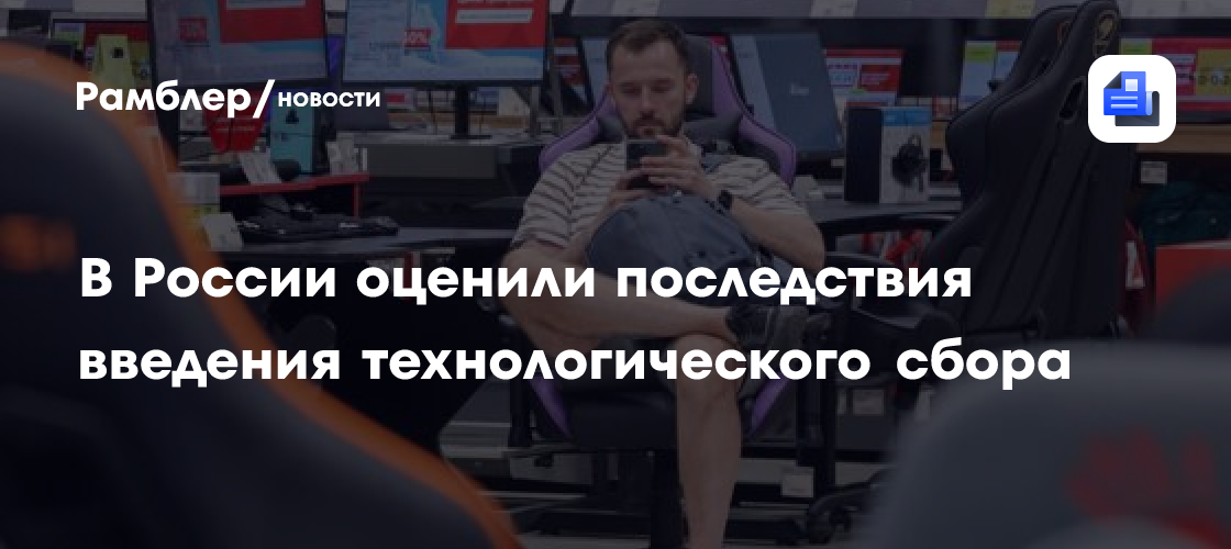 В АКОРТ не прогнозируют резкого роста цен на ноутбуки и смартфоны в 2026 году