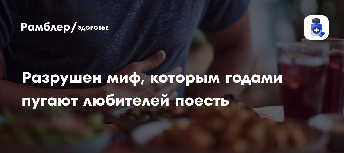 Факты о желудке: растяжение при переедании, сколько он вмещает и как это влияет на аппетит