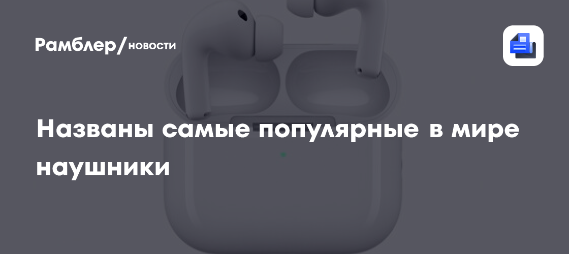 SAG: Apple заняла 23% мирового рынка беспроводных наушников