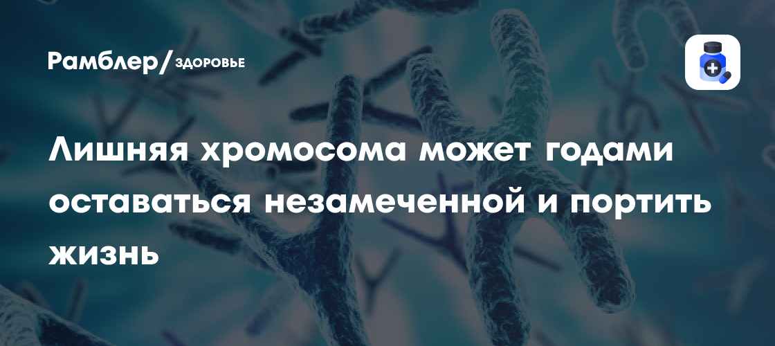 Исследование кариотипа: что это такое и зачем его проводят