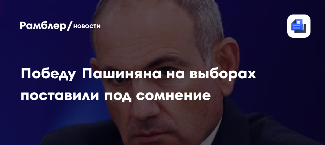 В партии Тер-Петросяна поставили под сомнение победу Пашиняна на выборах