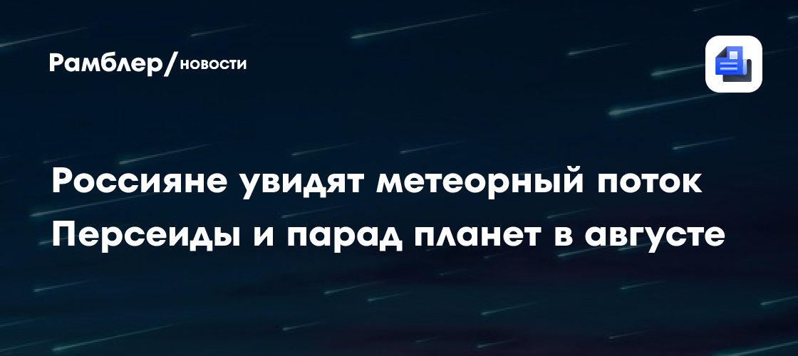 Ученый рассказал, какую ночь в августе "нельзя пропустить" любителям астрономии