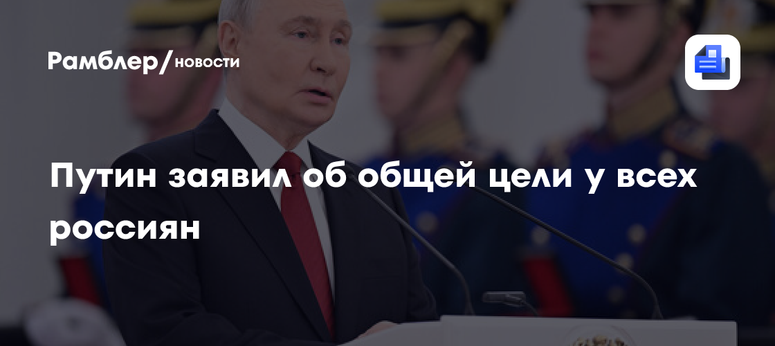 Путин: поддержка участников СВО становится духовной опорой для героев страны