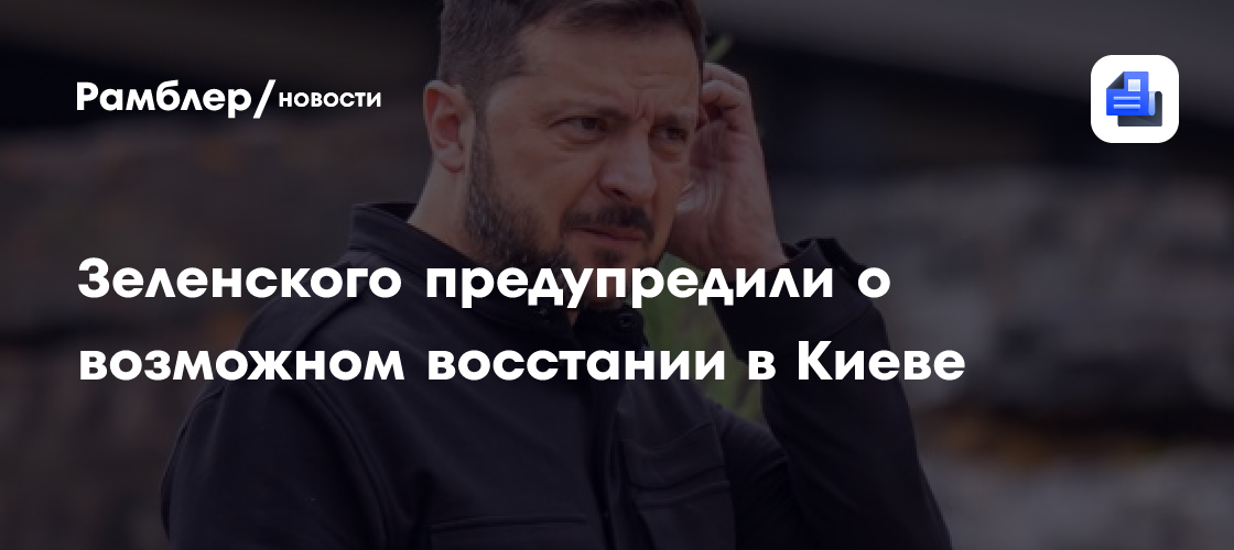 Экс-советник Соскин допустил восстание киевлян против Зеленского
