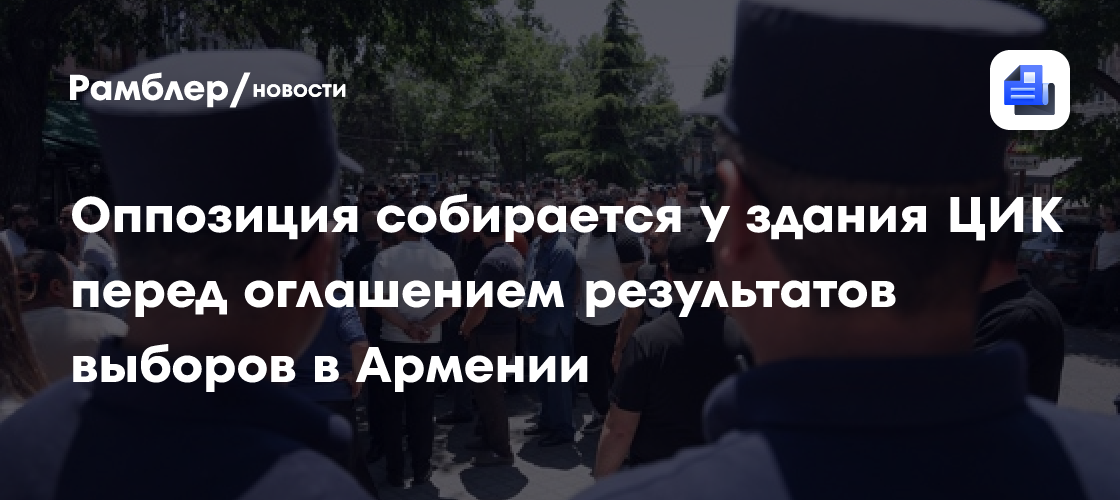 В партии Пашиняна серьезно обеспокоены перед объявлением решения ЦИК