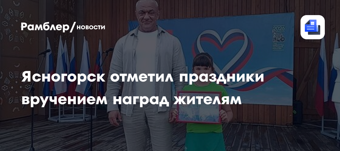 Ясногорск отметил праздники вручением наград жителям