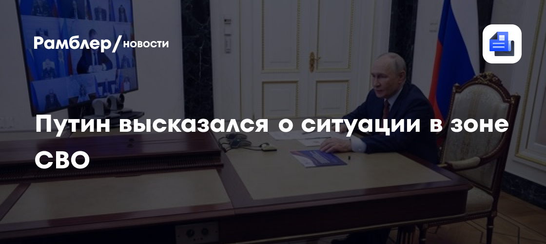 Путин: ВСУ, не выдерживая натиска российских войск, обращаются к терроризму