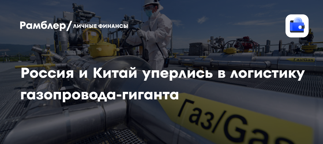Титов заявил, что вопрос с "Силой Сибири - 2" решат в ближайшее время
