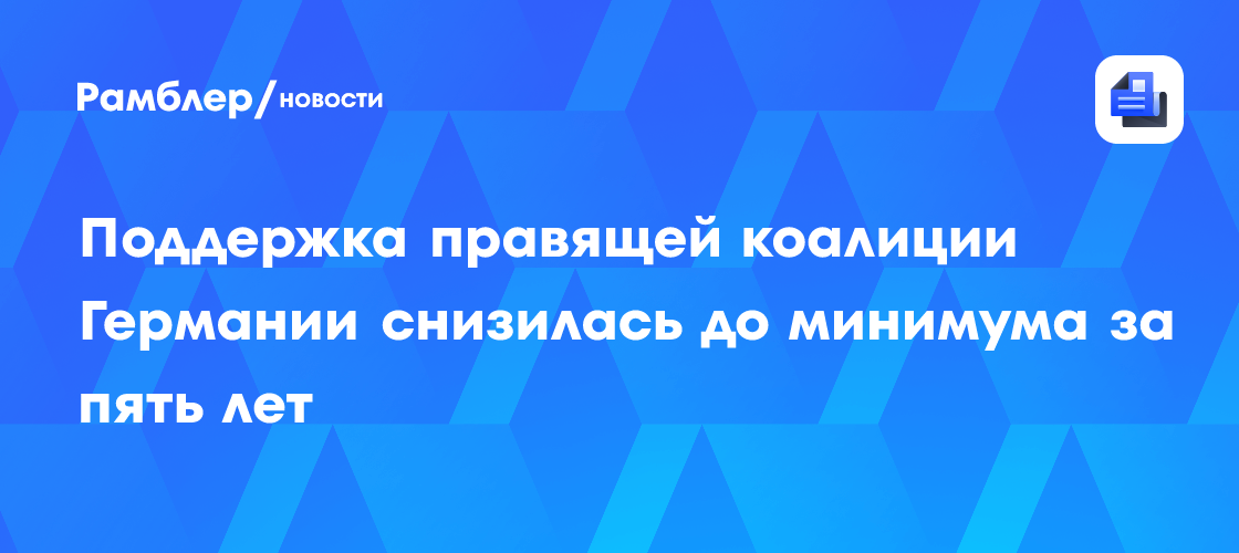 «Абсурдные слухи»: региональные лидеры ФРГ встали на защиту Мерца