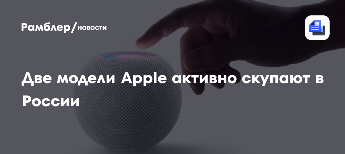 Россияне начали скупать бюджетные модели Macbook и iPhone