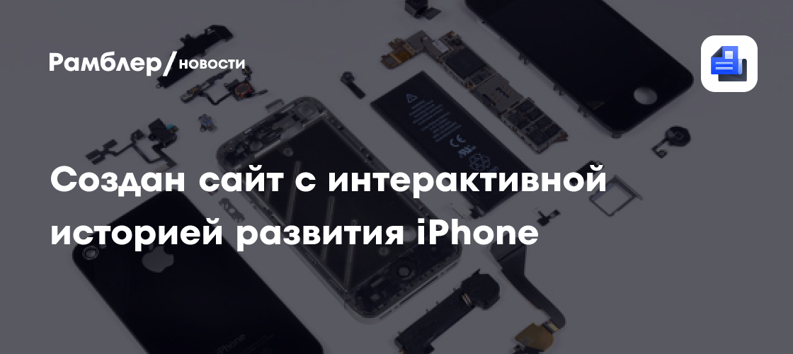 The Data Drop создали интерактивную энциклопедию всех iPhone с 2007 года