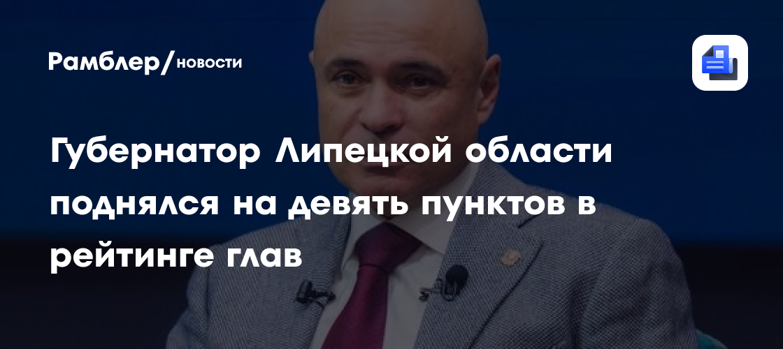 Рязанский губернатор Малков занял 31 место в рейтинге влияния глав регионов