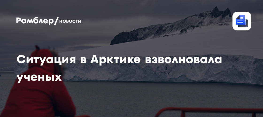 Из-за изменения климата количество айсбергов в Арктике выросло в четыре раза