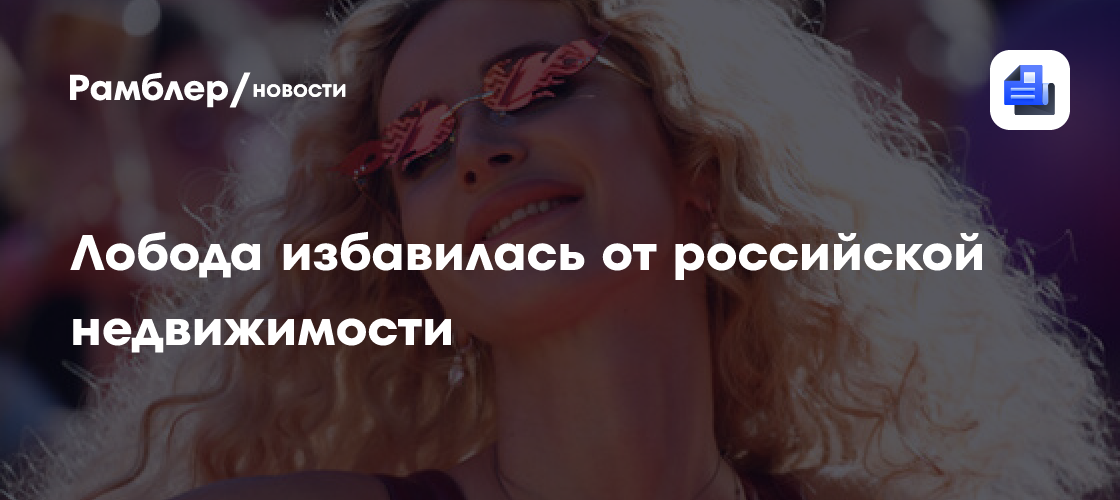 Светлана Лобода окончательно продала свой особняк в Подмосковье