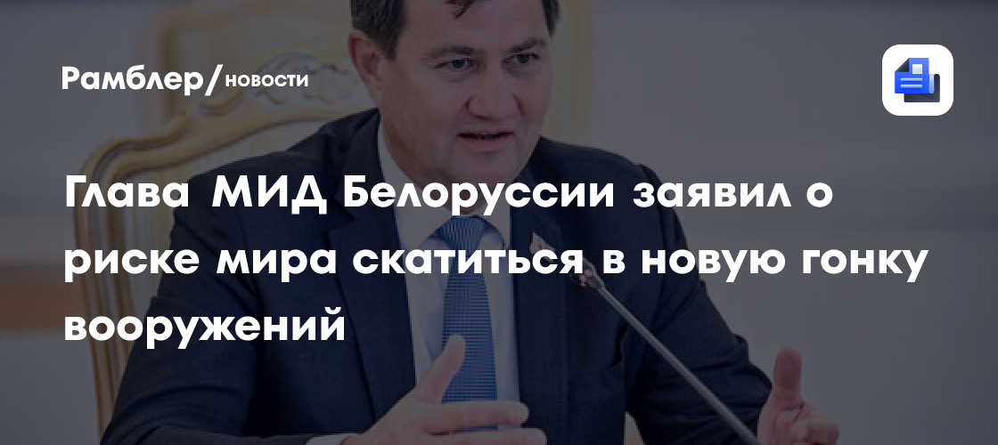 Рыженков: мир рискует скатиться в гонку вооружений, которая станет последней