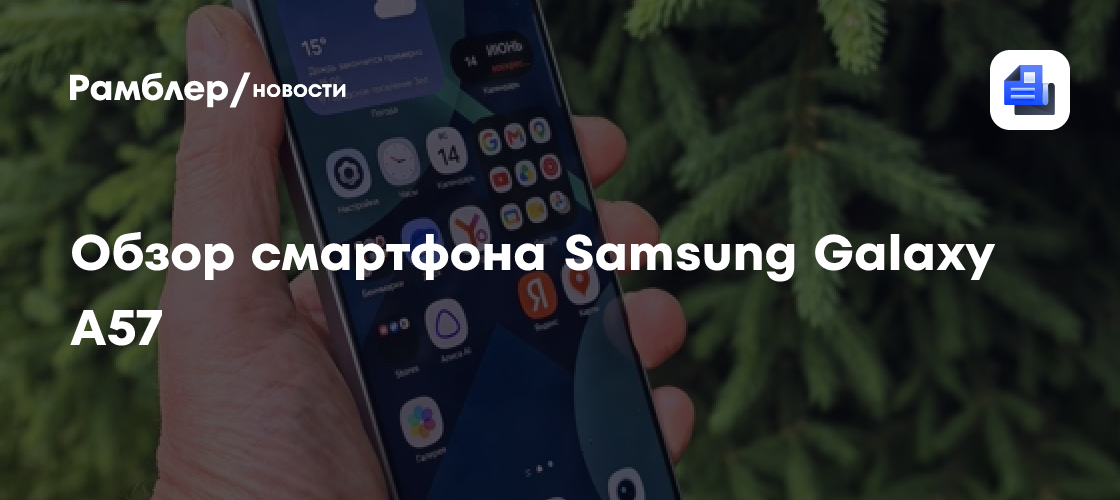 Золотая середина блестит ярче, чем ожидаешь: обзор смартфона Samsung Galaxy A57