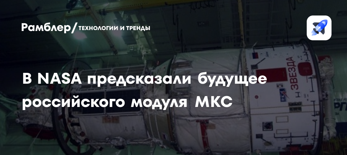 Источники в NASA: «Роскосмос» прекратит использовать переходную камеру модуля МКС из-за утечки воздуха