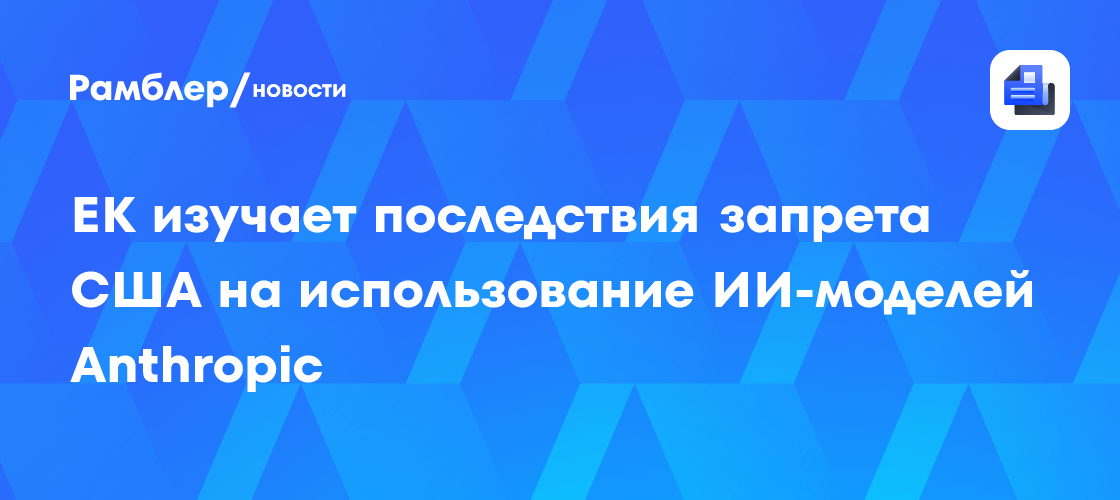 Власти США опасаются, что спецслужбы Китая и России получат доступ к ИИ-моделям Anthropic