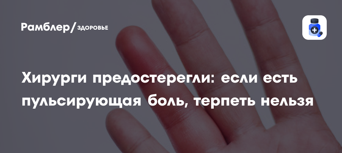 Очаг воспаления с гноем: почему «само пройдёт» — плохая стратегия
