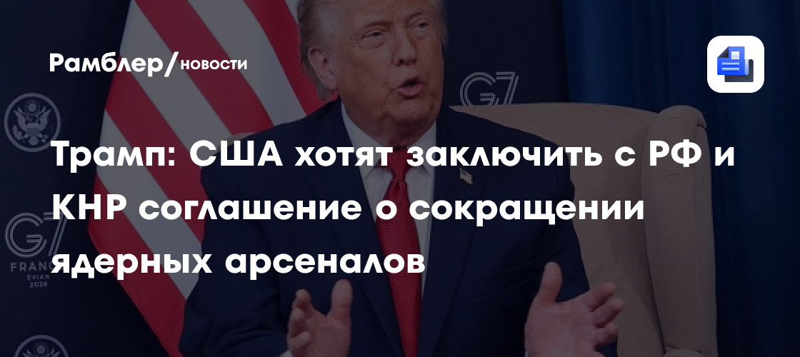 Трамп анонсировал второй этап сделки между США и Ираном