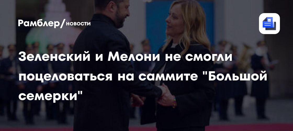 Зеленский отказал Макрону в просьбе остаться на саммите G7