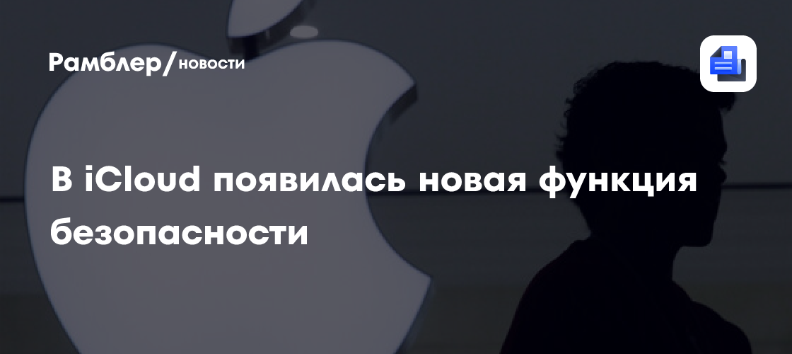 MacRumors: Apple обновила в iCloud функцию "Скрыть мою электронную почту"