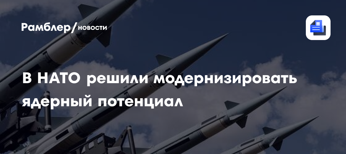 Министр войны США призвал НАТО перейти к жесткости