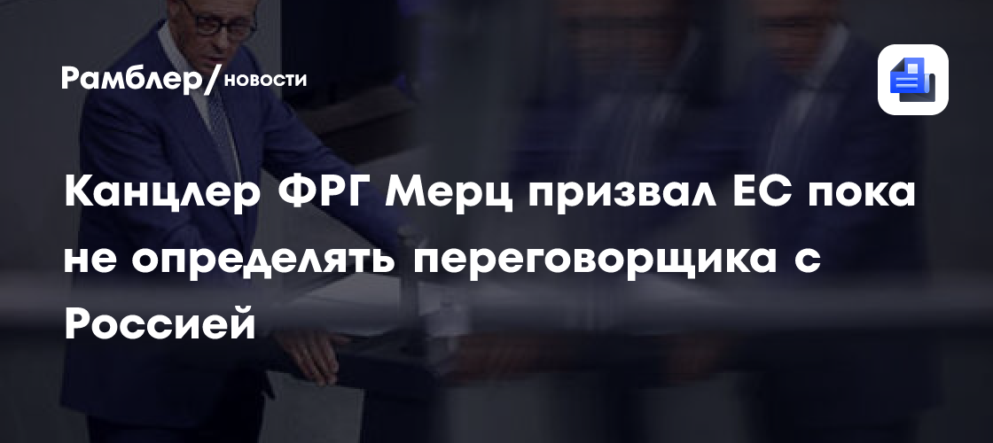 Лидеры стран ЕС разделились на два лагеря из-за вопроса о России