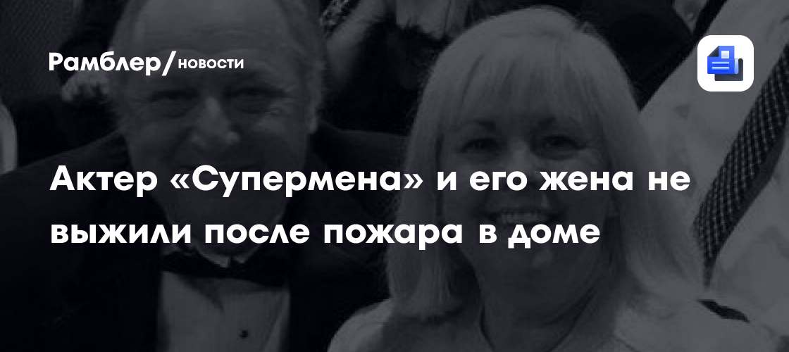 Спасатели не смогли спасти семью актера Пола Эйвери от пожара