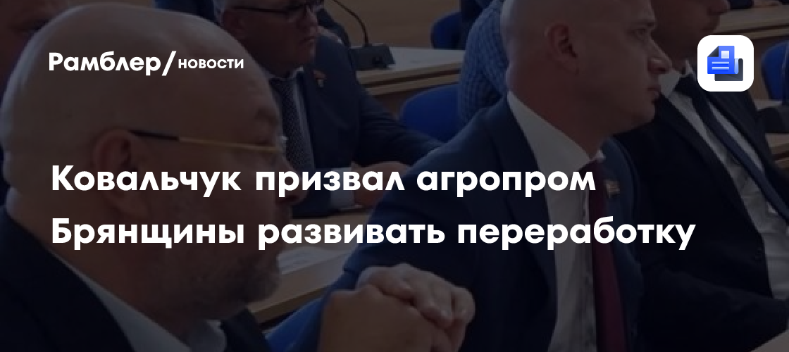 Курская область получила 248 млрд рублей на поддержку пострадавших от обстрелов, Брянская - обсуждается