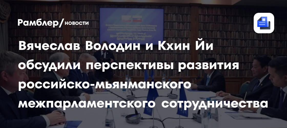 Вячеслав Володин: Польше надо определиться, с кем она — со своим народом или преступным неонацистским режимом
