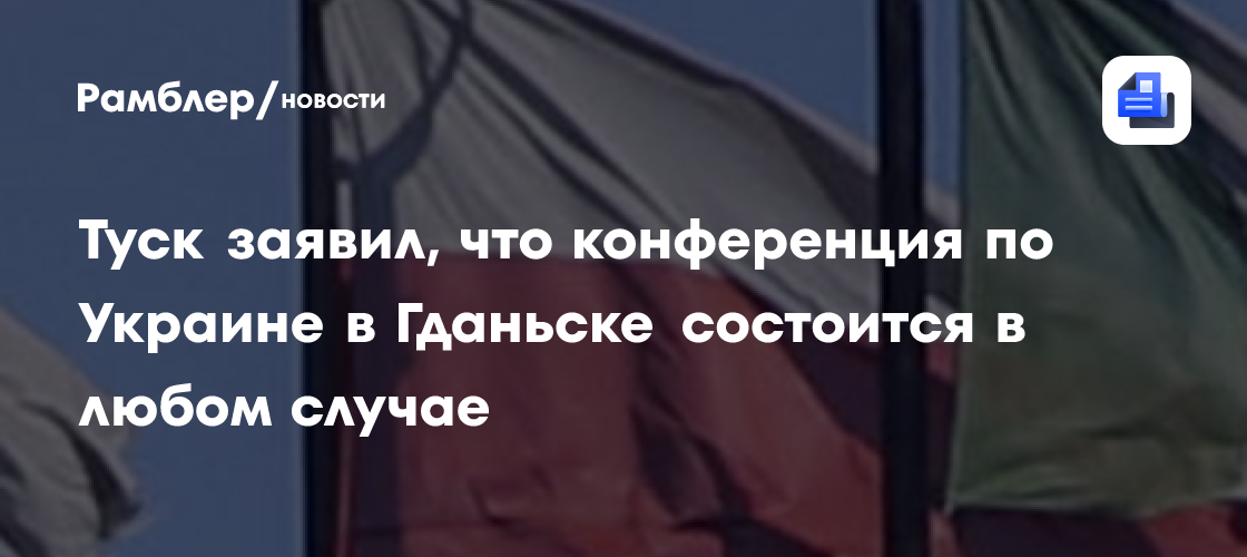 "Хуже преступления": Туск пришел в ужас от скандала с Киевом