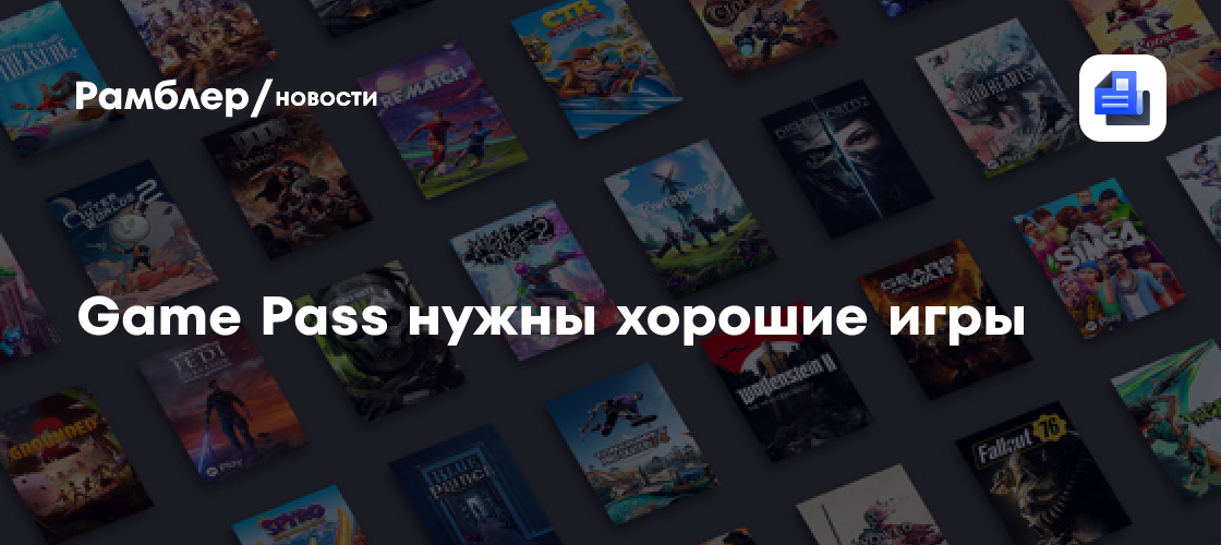 Game Pass нужны хорошие игры, Гэрриотт нацелился на Ultima и прочее
