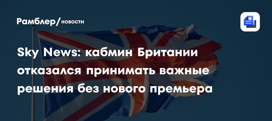 Кошта объявил о переносе саммита ЕС — Великобритания на фоне отставки Стармера
