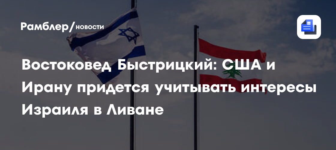 Axios: Нетаньяху впал в истерику из-за договора США и Ирана по Ливану
