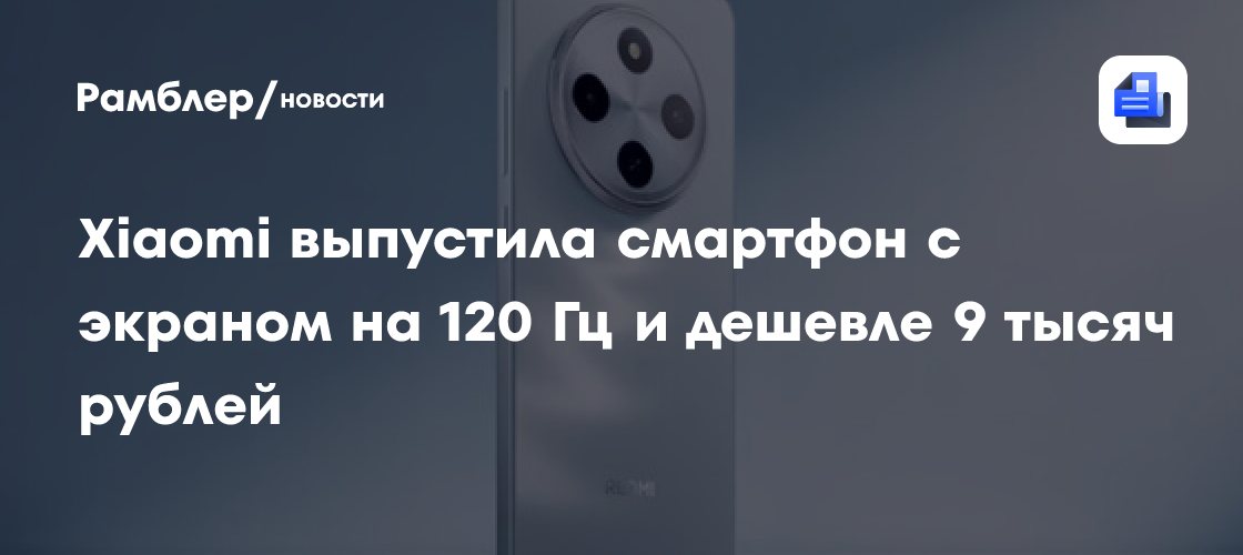 Xiaomi выпустила смартфон Redmi 17C с экраном на 120 Гц дешевле 9 тысяч рублей