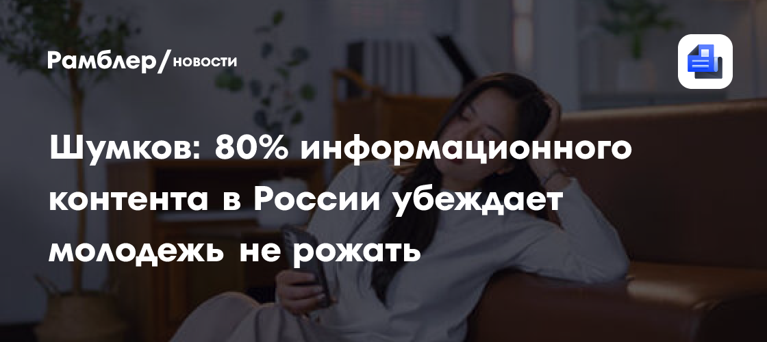 Песков назвал демографию болезненным вопросом для РФ и всего мира