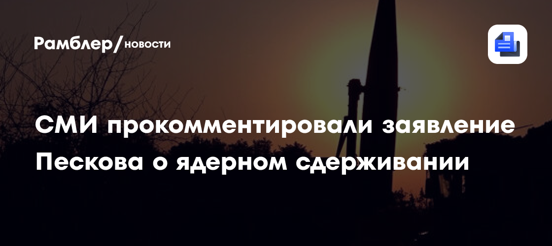 DE: Россия пугает мир предупреждением о ядерном оружии
