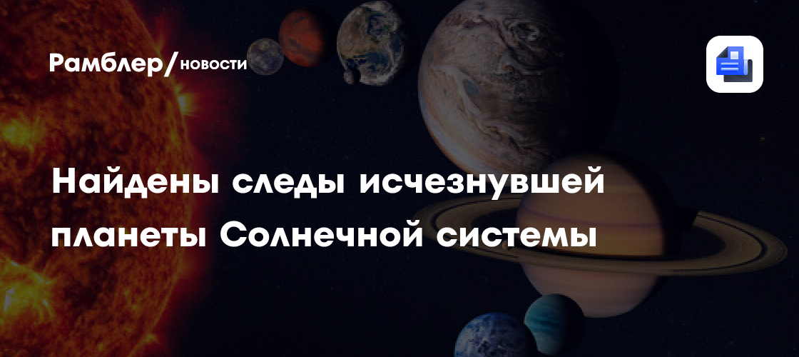 EPSL: протопланета размером с Луну имела иной состав, чем Земля и Марс