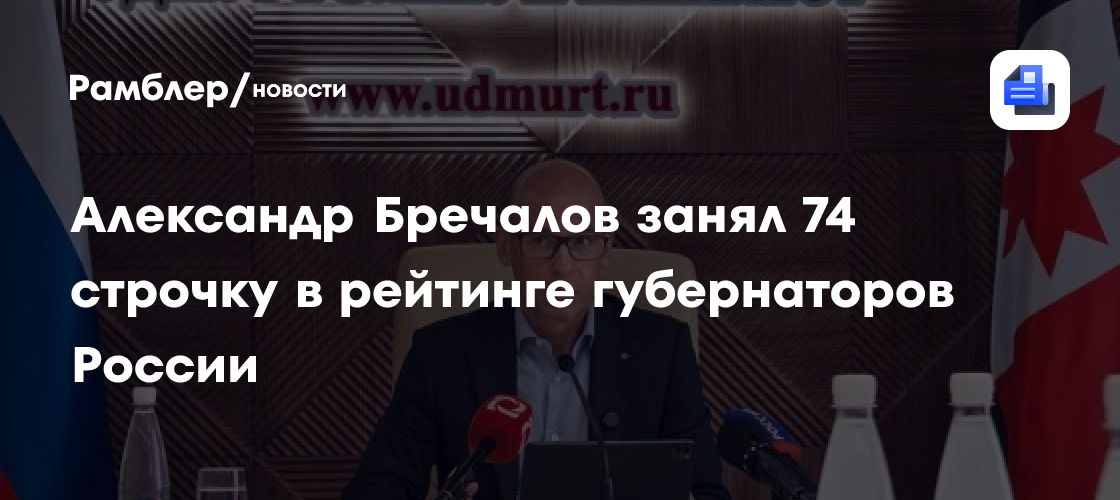 Паслер остался за пределами топ-25 национального рейтинга губернаторов
