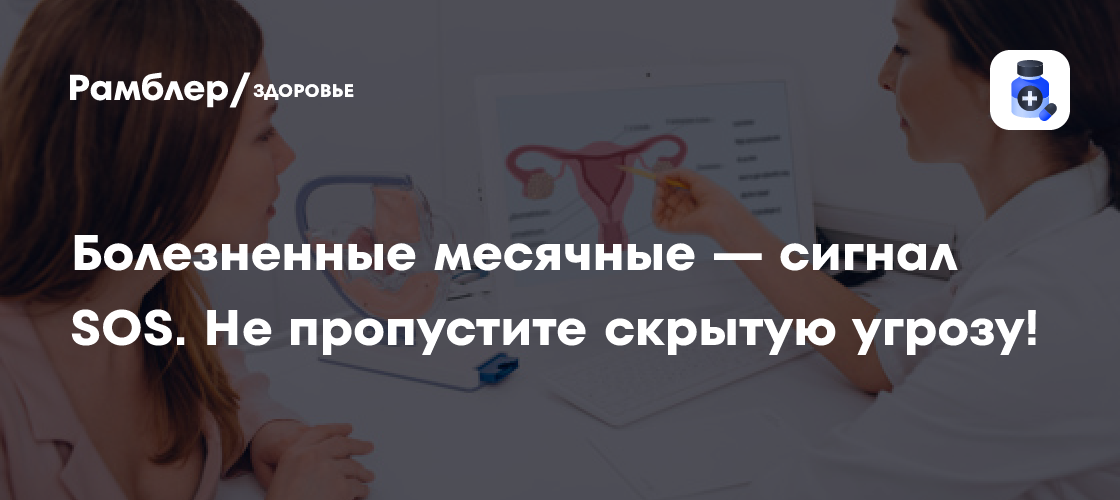 Само не пройдёт: почему нельзя откладывать визит к гинекологу