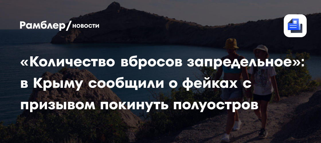 Советник Аксенова опроверг информацию о бегстве чиновников из Крыма