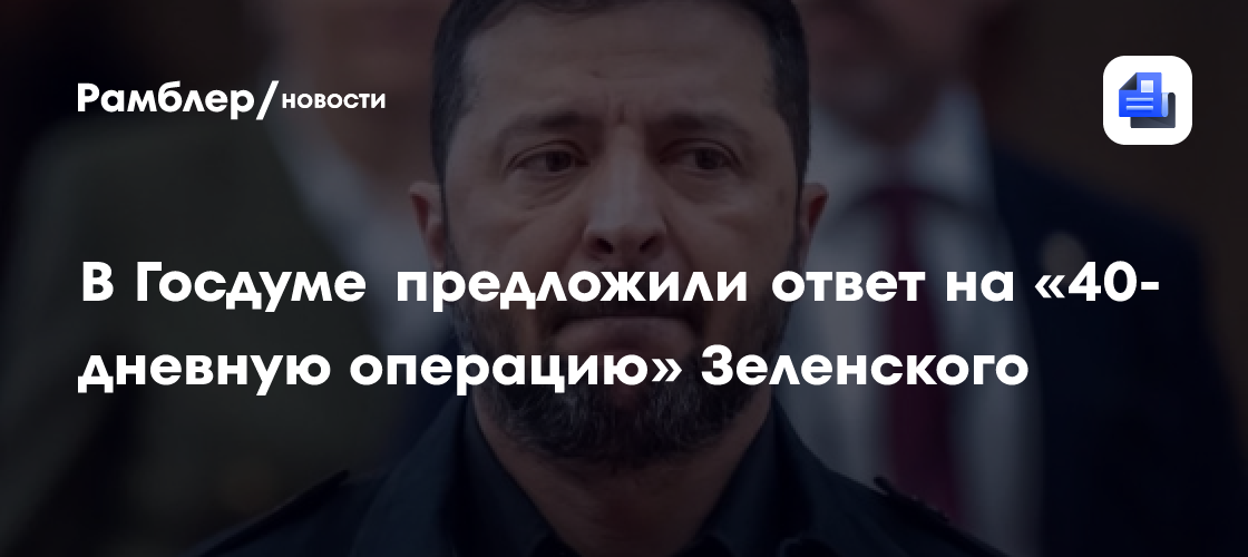 Депутат Колесник: ВС России применили не все средства нападения в рамках СВО