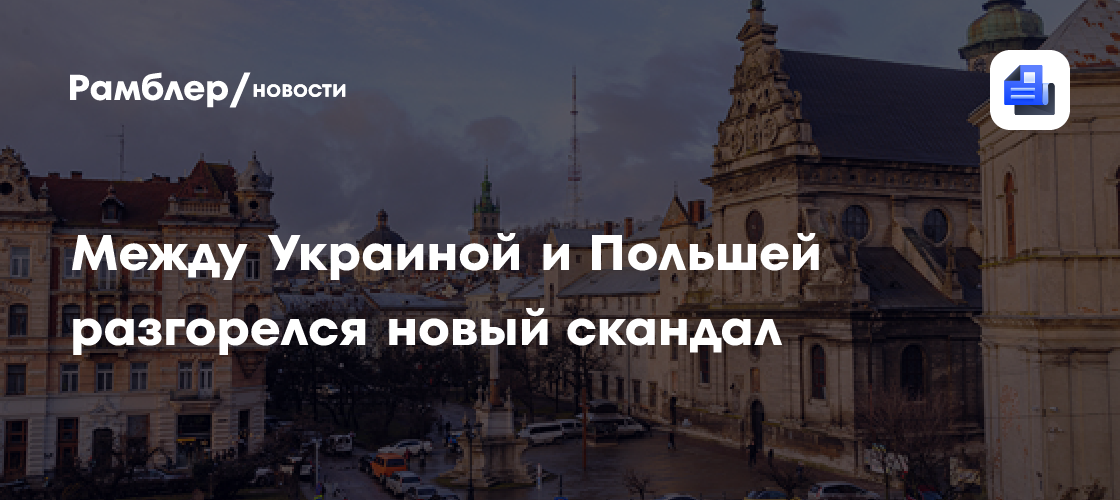 Экс-премьер Моравецкий: мэр Львова Садовый должен извиниться перед Польшей