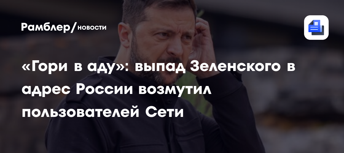 В США лишили Зеленского надежды на выгодную сделку