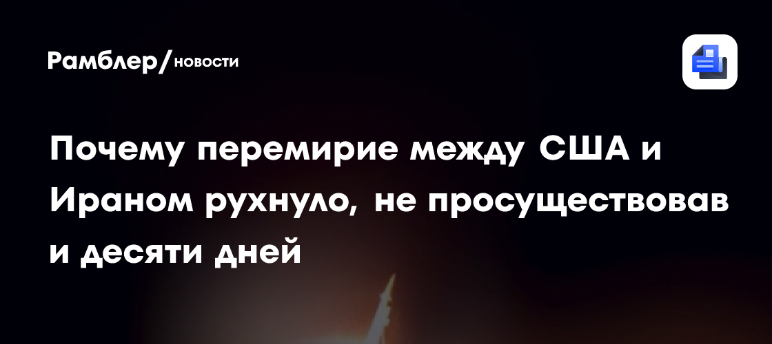 США и Иран обмениваются новыми ударами