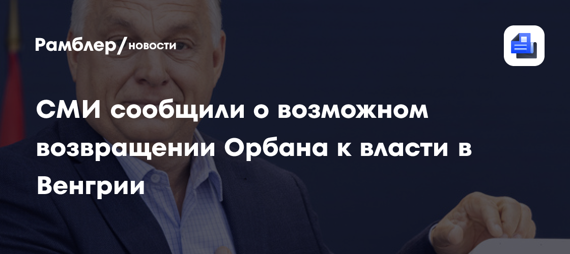 Запад испугался радикализма Мадьяра: венгерский премьер рискует вернуть к власти Орбана