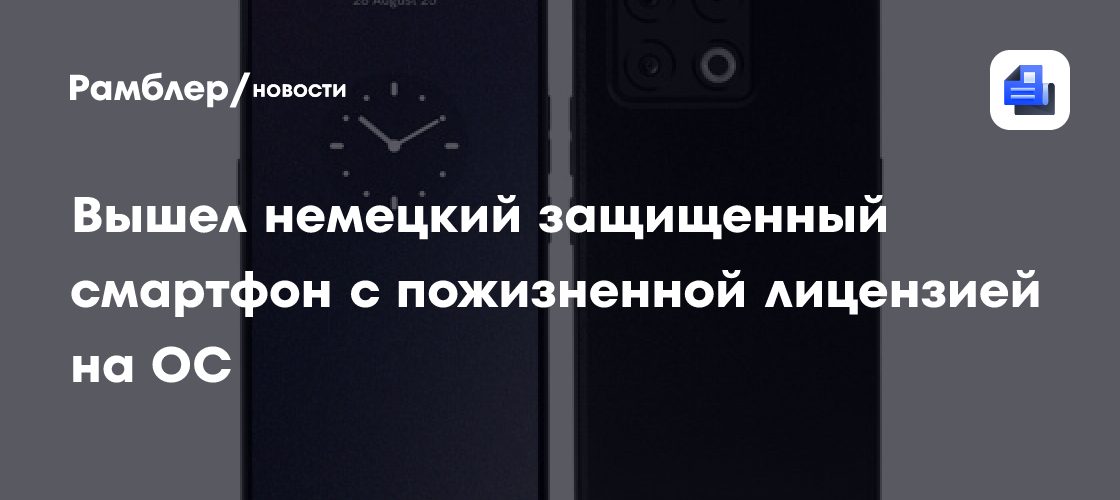 Вышел немецкий смартфон Punkt. MC03 с пожизненной лицензией на фирменную ОС